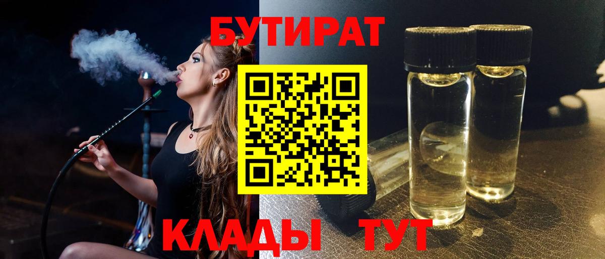 Усть-Лабинск  Бутират буратино  Вход с VPN 
