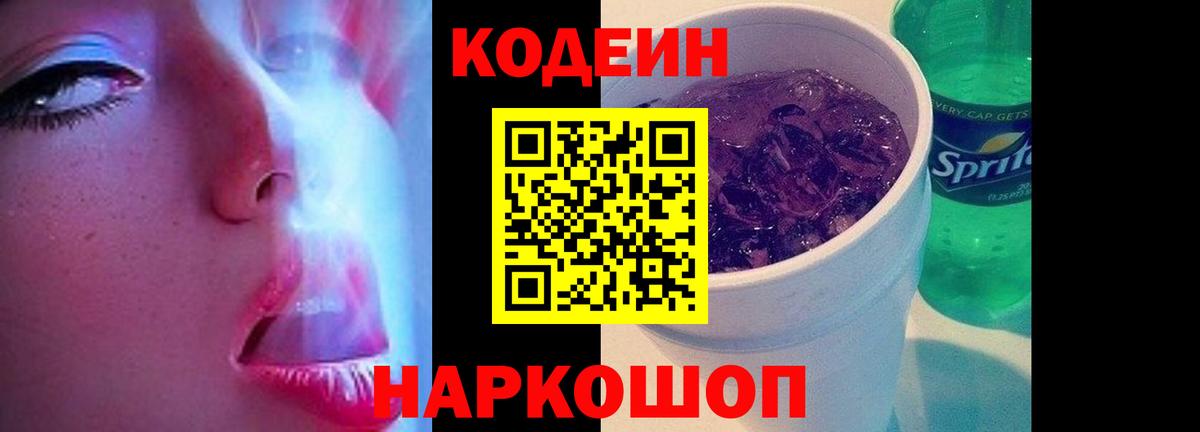 Кодеиновый сироп Lean напиток Lean (лин)  где найти   Усть-Лабинск  Вход с VPN 