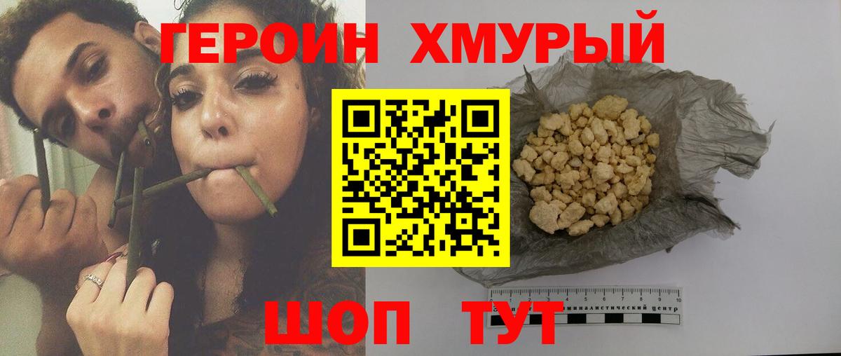 ГЕРОИН белый Усть-Лабинск