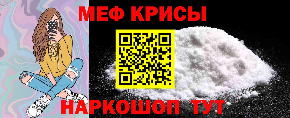 Меф кристаллы Усть-Лабинск