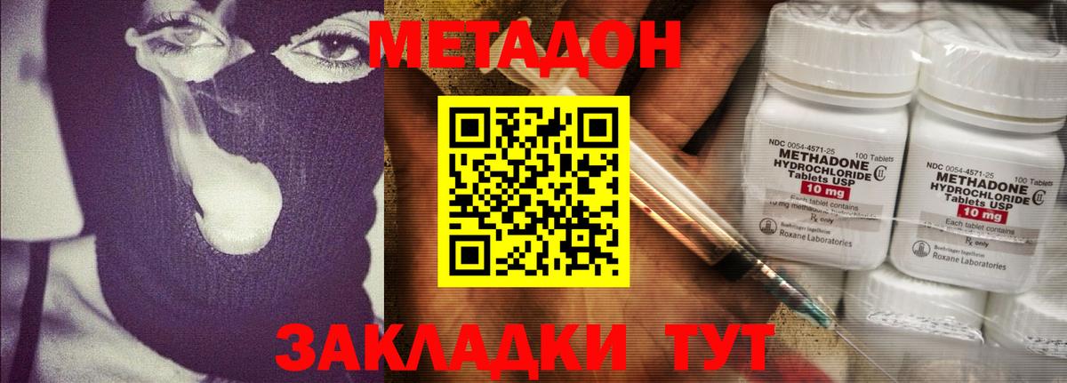 МЕТАДОН кристалл Усть-Лабинск