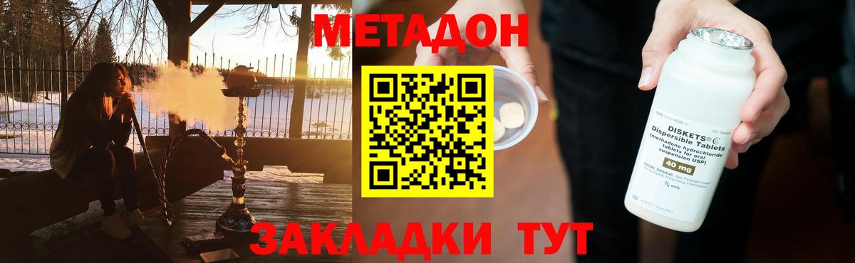Усть-Лабинск  МЕТАДОН белоснежный  Вход с VPN 