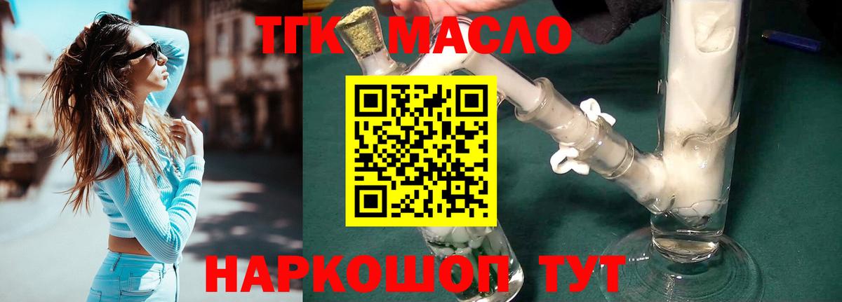 ТГК THC oil Усть-Лабинск